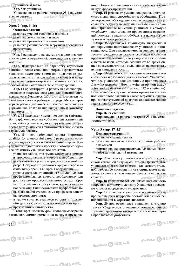 Підручники Англійська мова 11 клас сторінка 32