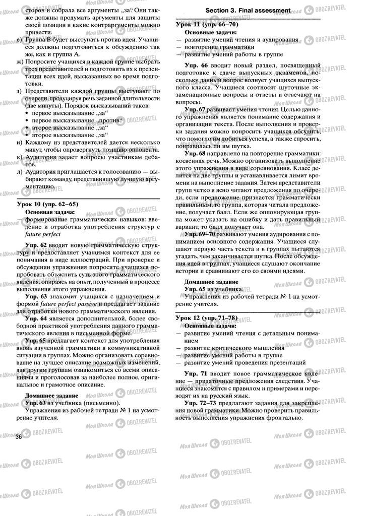 Підручники Англійська мова 11 клас сторінка 36