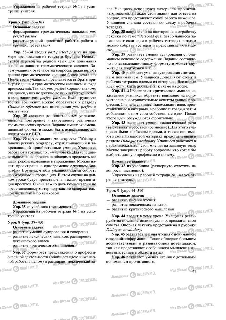 Підручники Англійська мова 11 клас сторінка 41