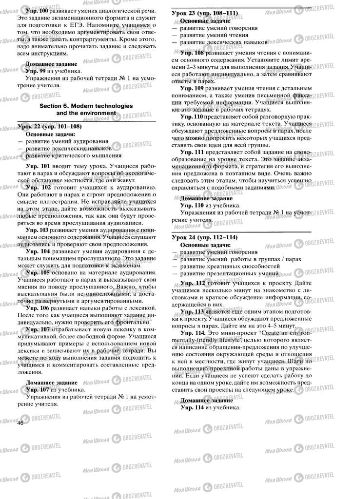 Підручники Англійська мова 11 клас сторінка 46