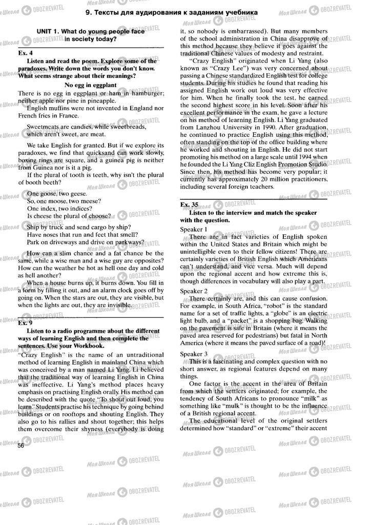 Підручники Англійська мова 11 клас сторінка  56