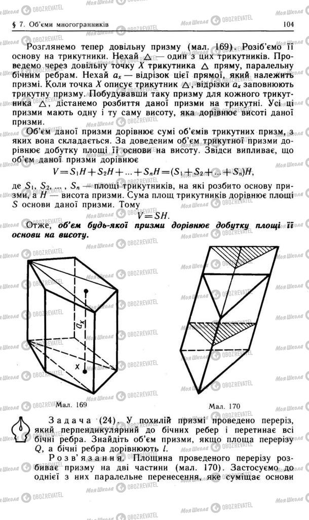 Підручники Геометрія 11 клас сторінка 104