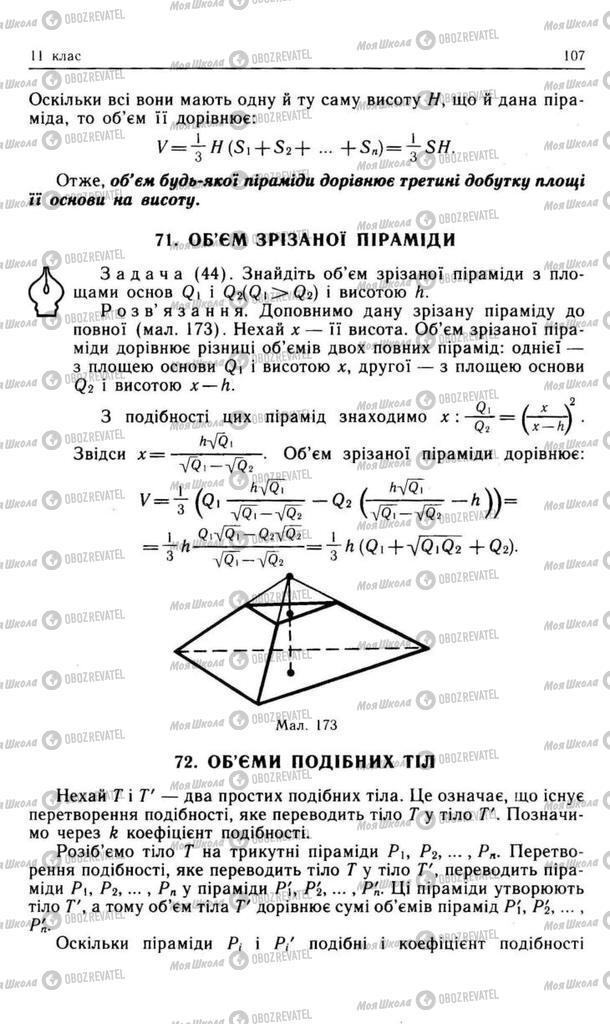 Підручники Геометрія 11 клас сторінка 107