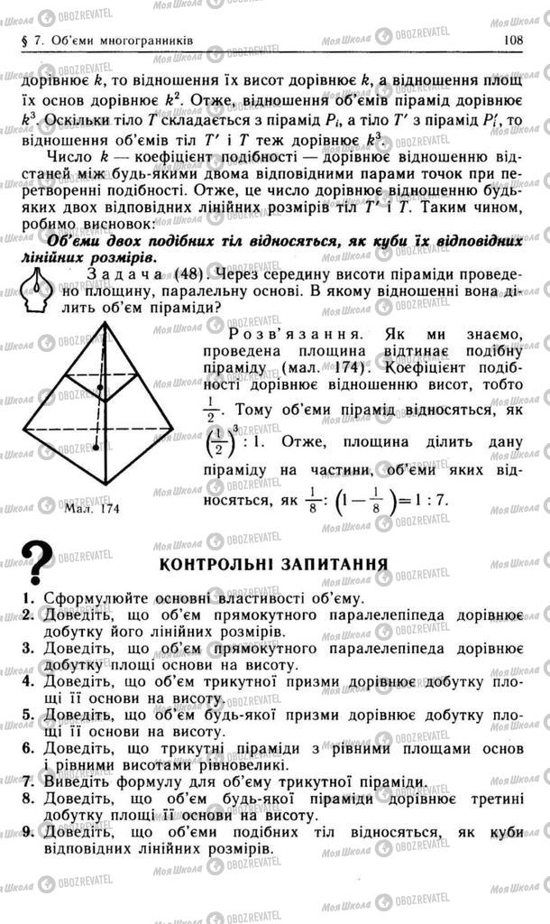 Підручники Геометрія 11 клас сторінка 108