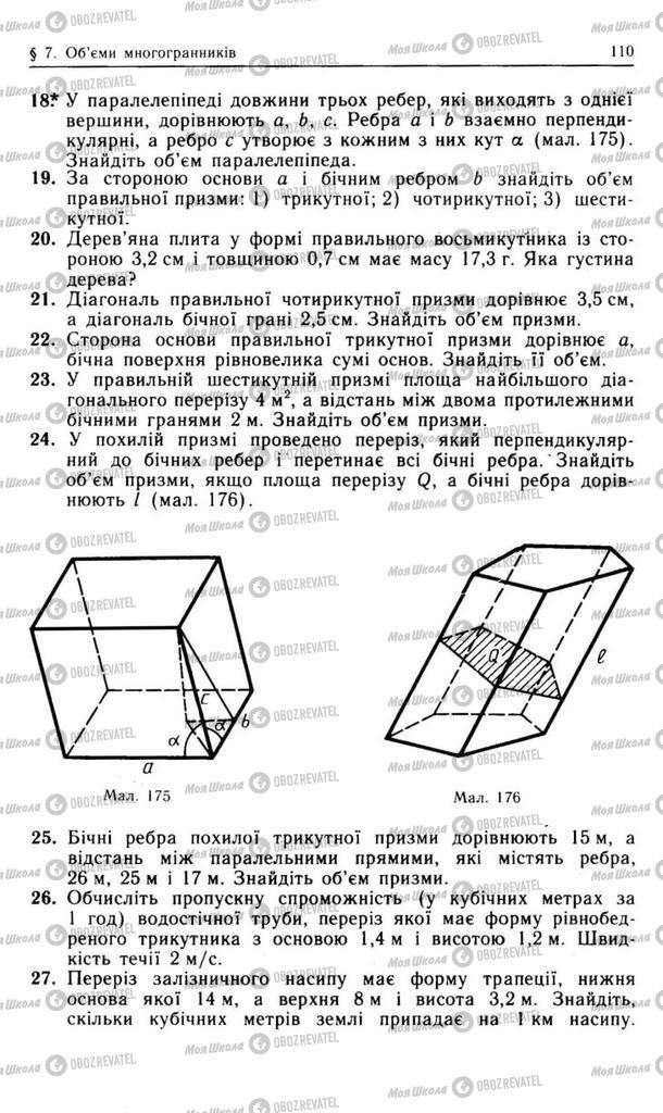 Підручники Геометрія 11 клас сторінка 110