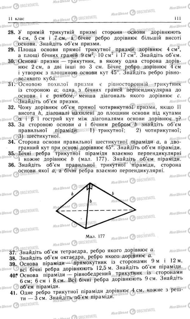 Підручники Геометрія 11 клас сторінка 111