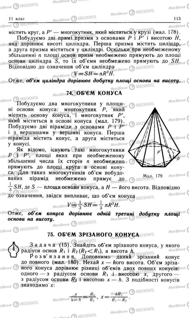 Учебники Геометрия 11 класс страница 113