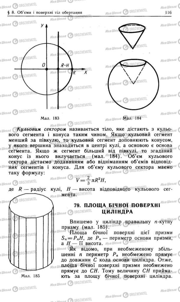 Підручники Геометрія 11 клас сторінка 116