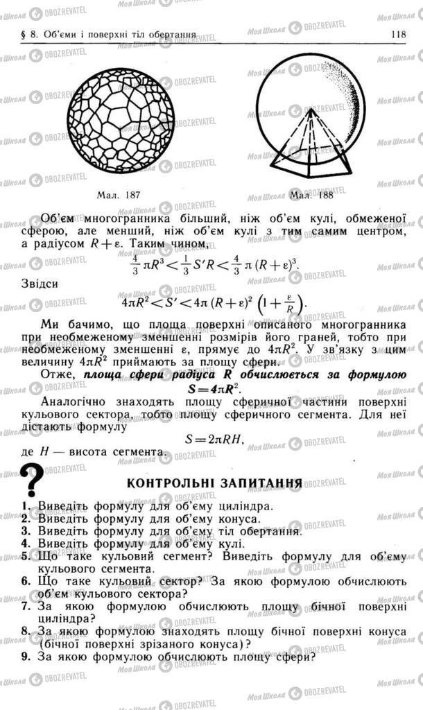 Підручники Геометрія 11 клас сторінка  118
