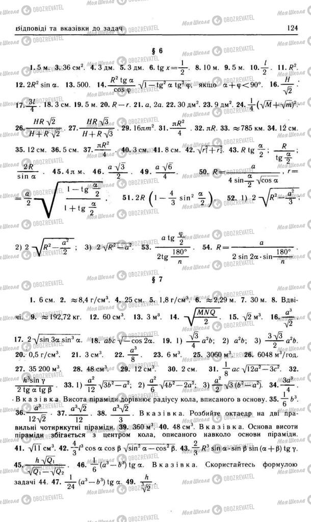 Підручники Геометрія 11 клас сторінка 124
