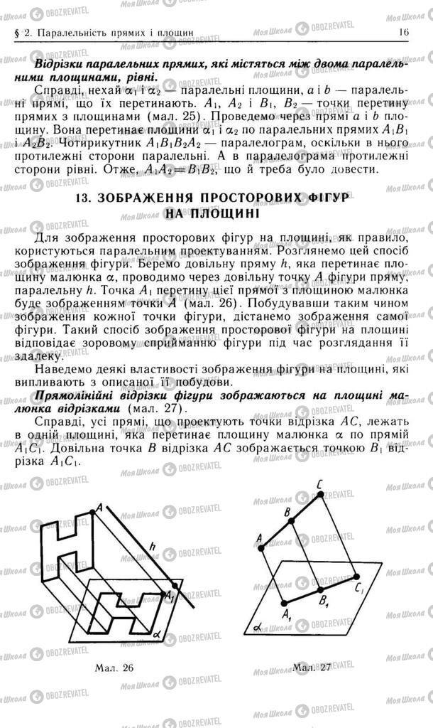 Підручники Геометрія 11 клас сторінка 16