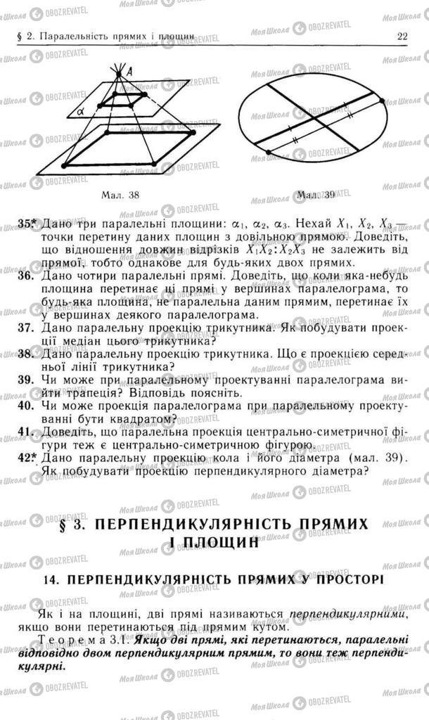 Учебники Геометрия 11 класс страница  22