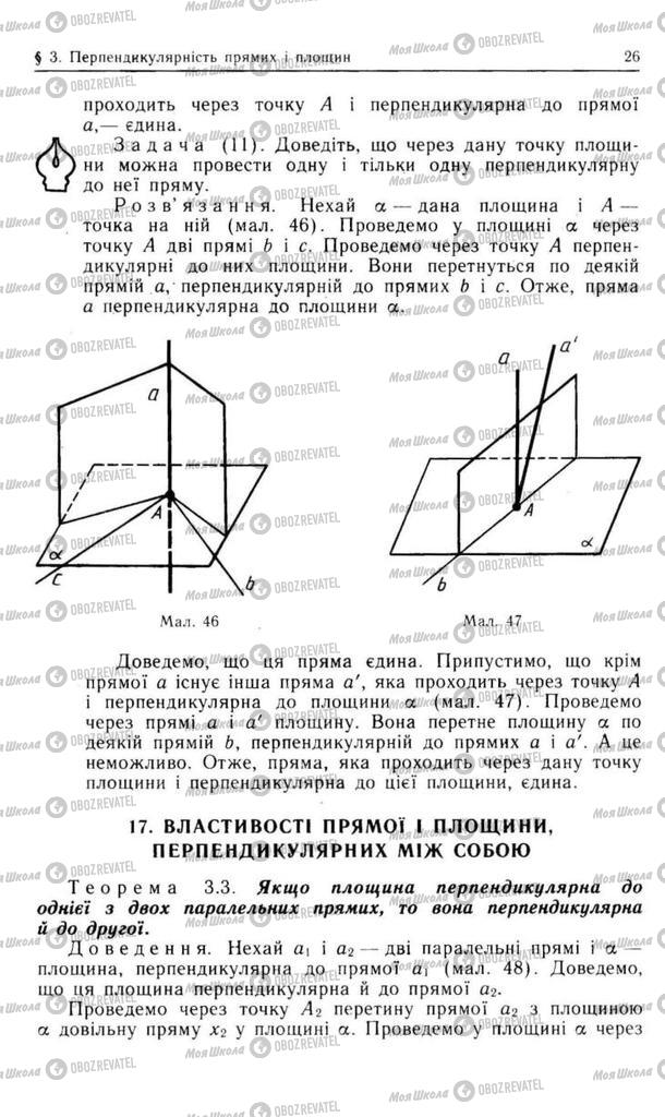 Підручники Геометрія 11 клас сторінка 26
