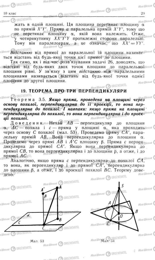 Підручники Геометрія 11 клас сторінка 29