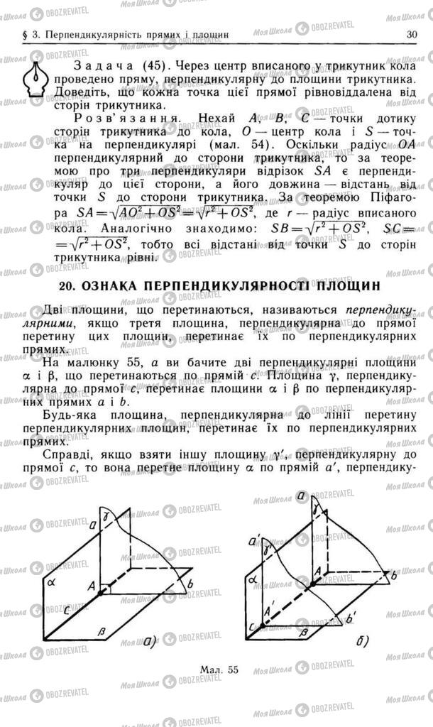 Учебники Геометрия 11 класс страница 30