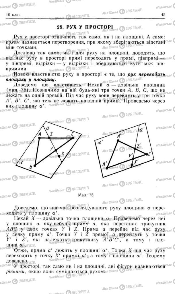 Учебники Геометрия 11 класс страница 45