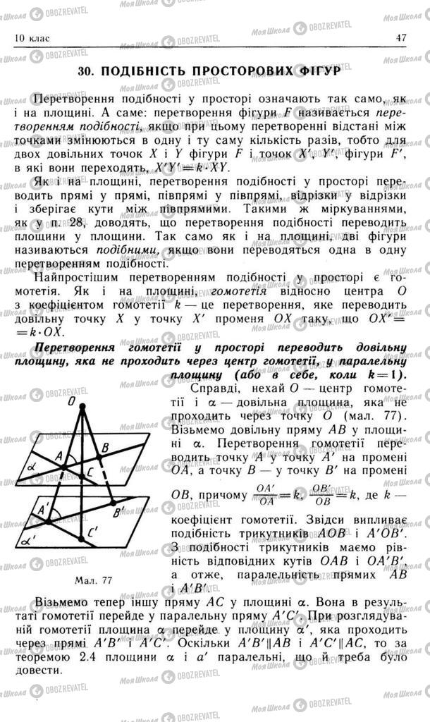 Підручники Геометрія 11 клас сторінка 47