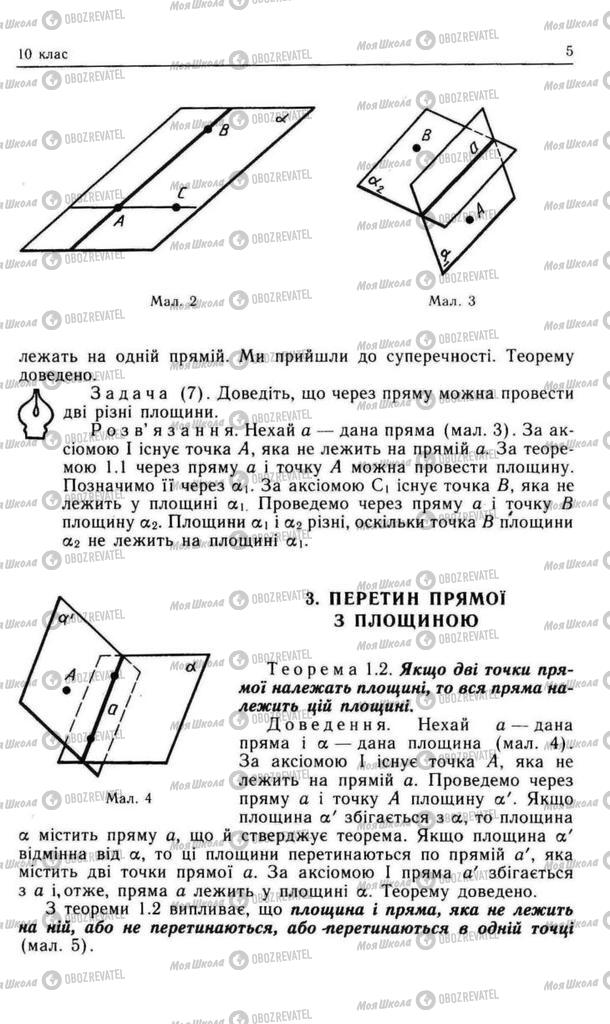 Підручники Геометрія 11 клас сторінка 5