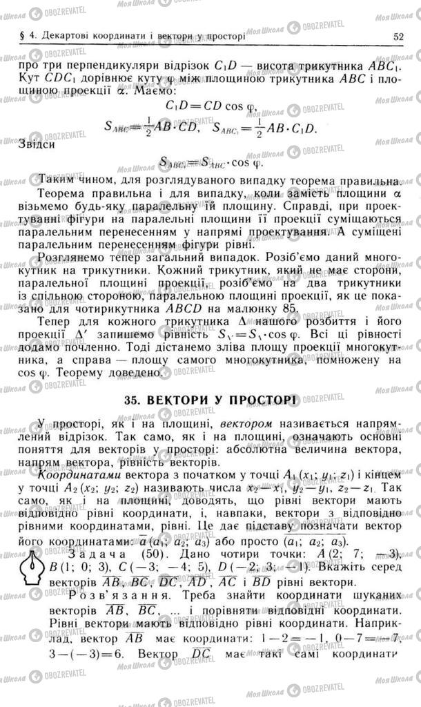 Підручники Геометрія 11 клас сторінка 52