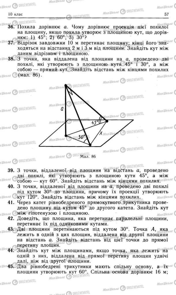 Підручники Геометрія 11 клас сторінка 57