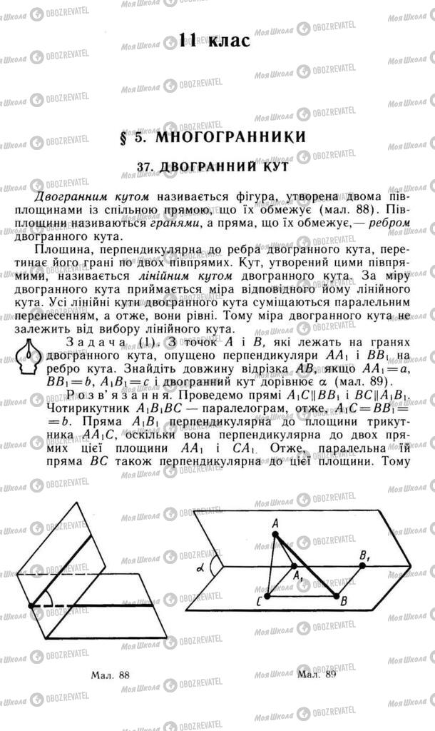 Підручники Геометрія 11 клас сторінка  60