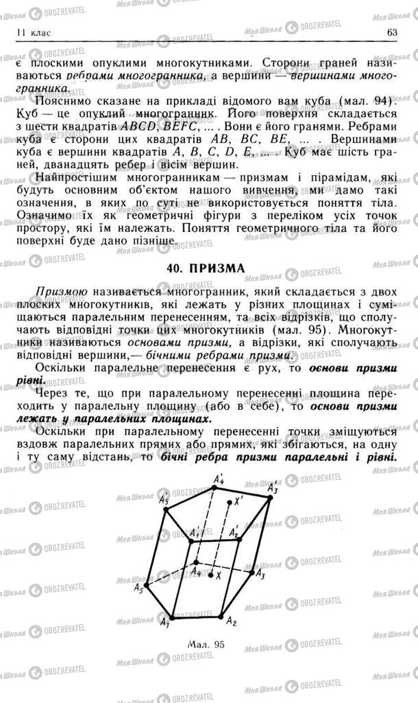 Підручники Геометрія 11 клас сторінка 63