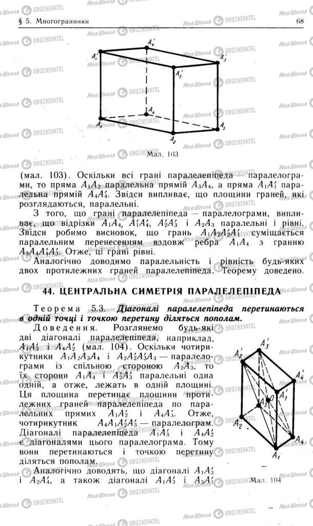 Підручники Геометрія 11 клас сторінка 68