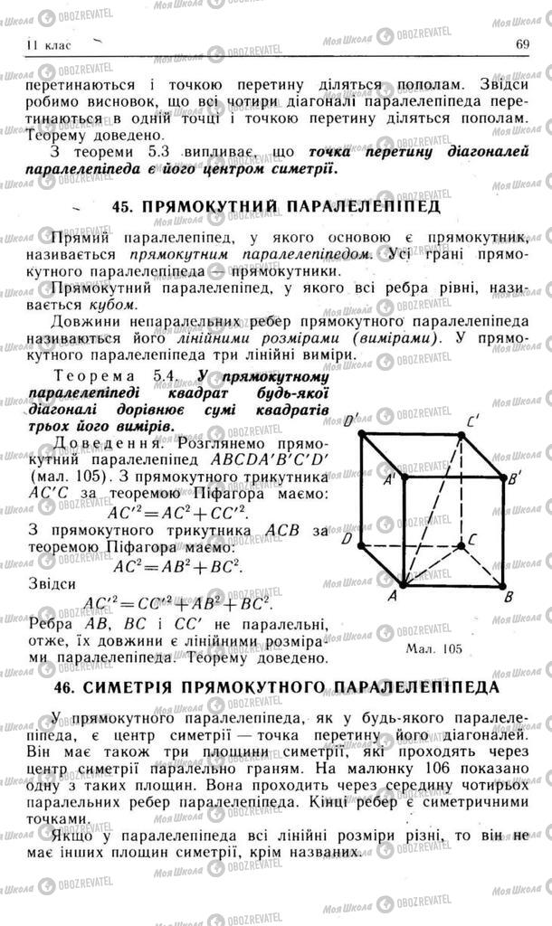 Підручники Геометрія 11 клас сторінка 69