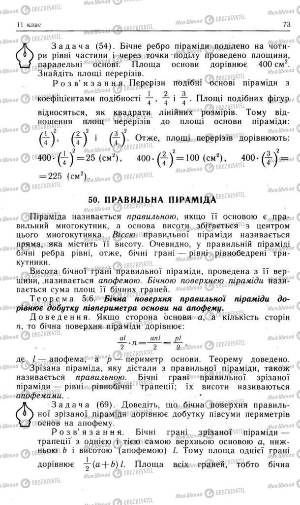 Підручники Геометрія 11 клас сторінка 73