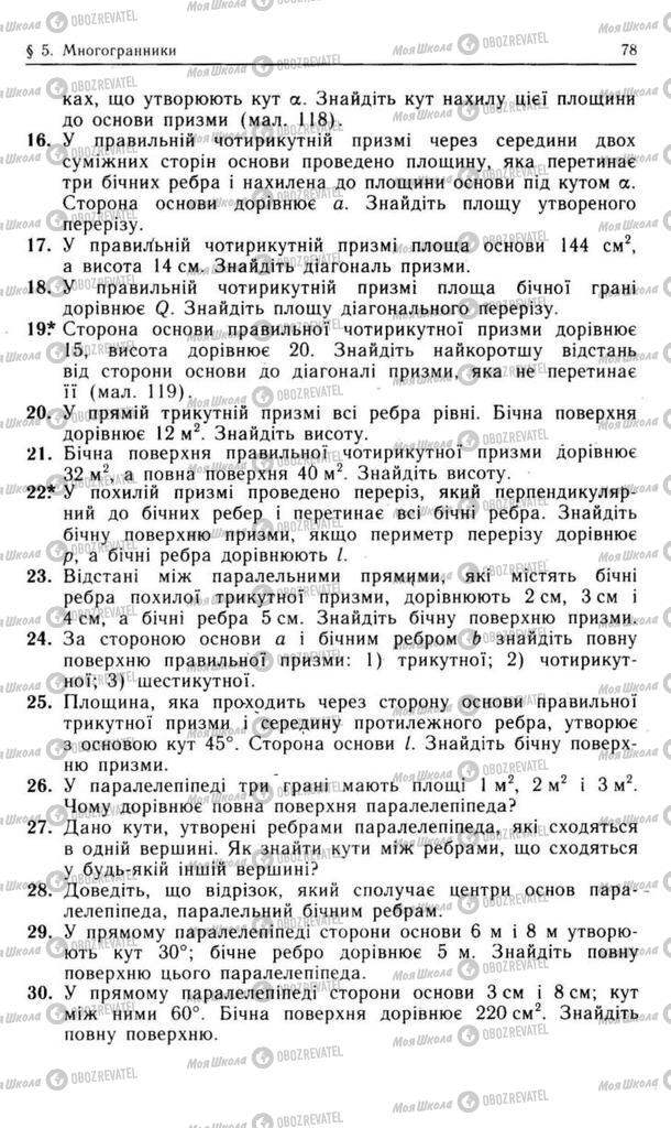 Підручники Геометрія 11 клас сторінка 78