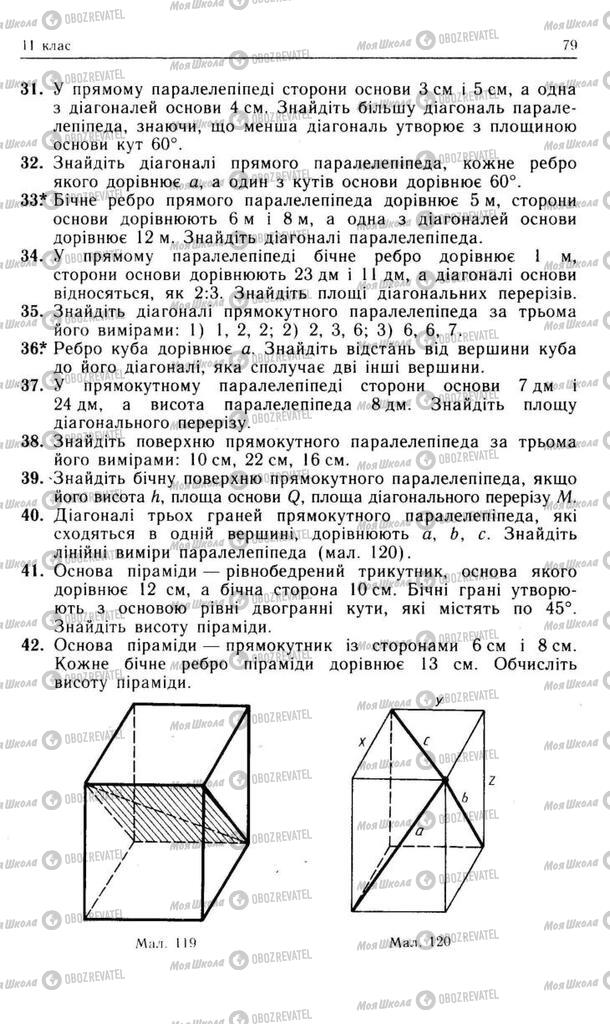 Підручники Геометрія 11 клас сторінка 79