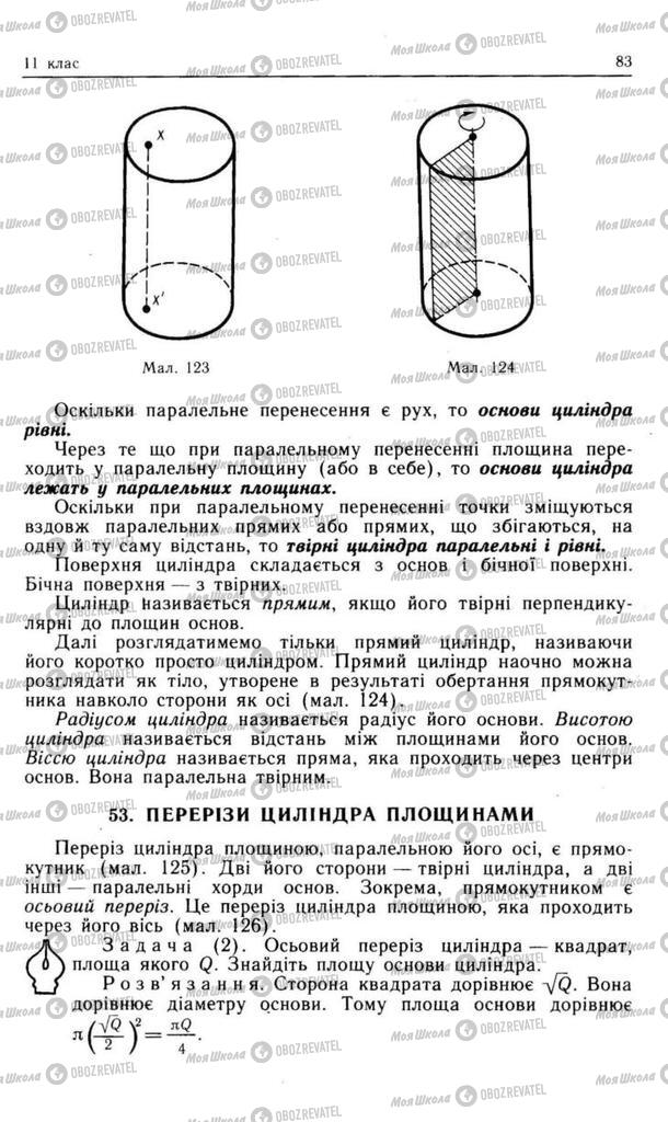 Учебники Геометрия 11 класс страница 83