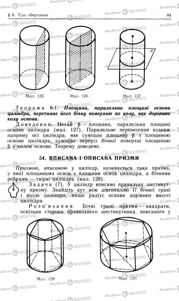 Підручники Геометрія 11 клас сторінка 84