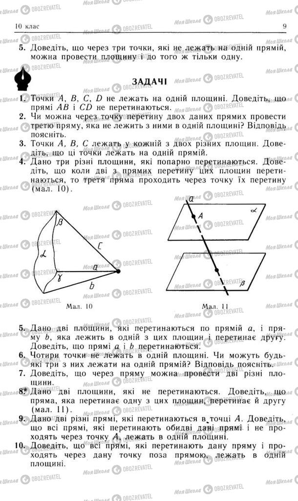 Підручники Геометрія 11 клас сторінка 9