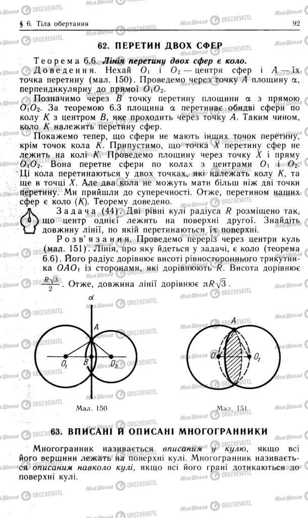 Підручники Геометрія 11 клас сторінка 92
