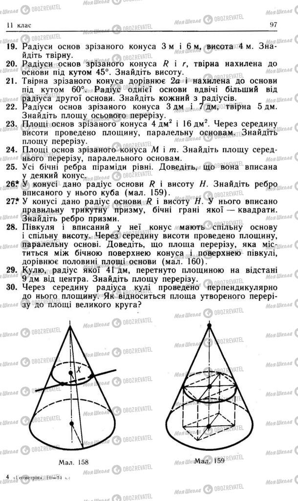 Підручники Геометрія 11 клас сторінка 97