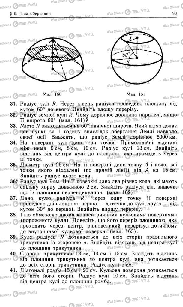 Підручники Геометрія 11 клас сторінка 98
