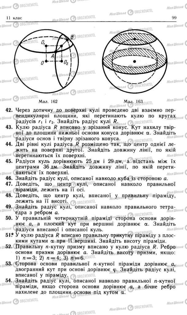 Учебники Геометрия 11 класс страница 99