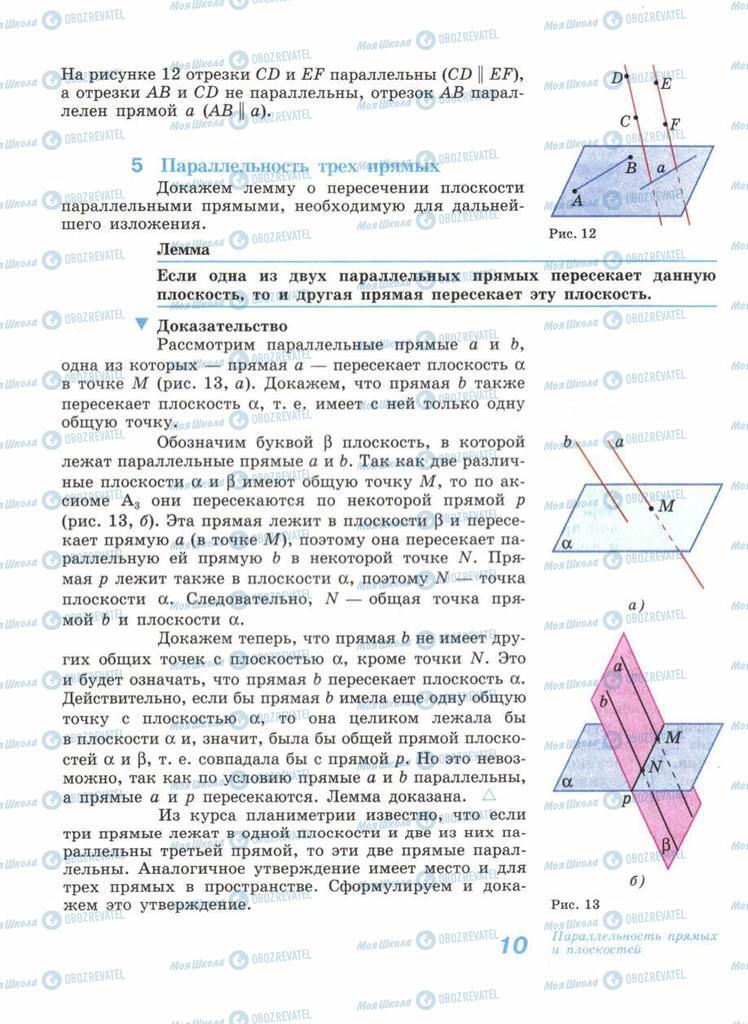 Підручники Геометрія 11 клас сторінка 10
