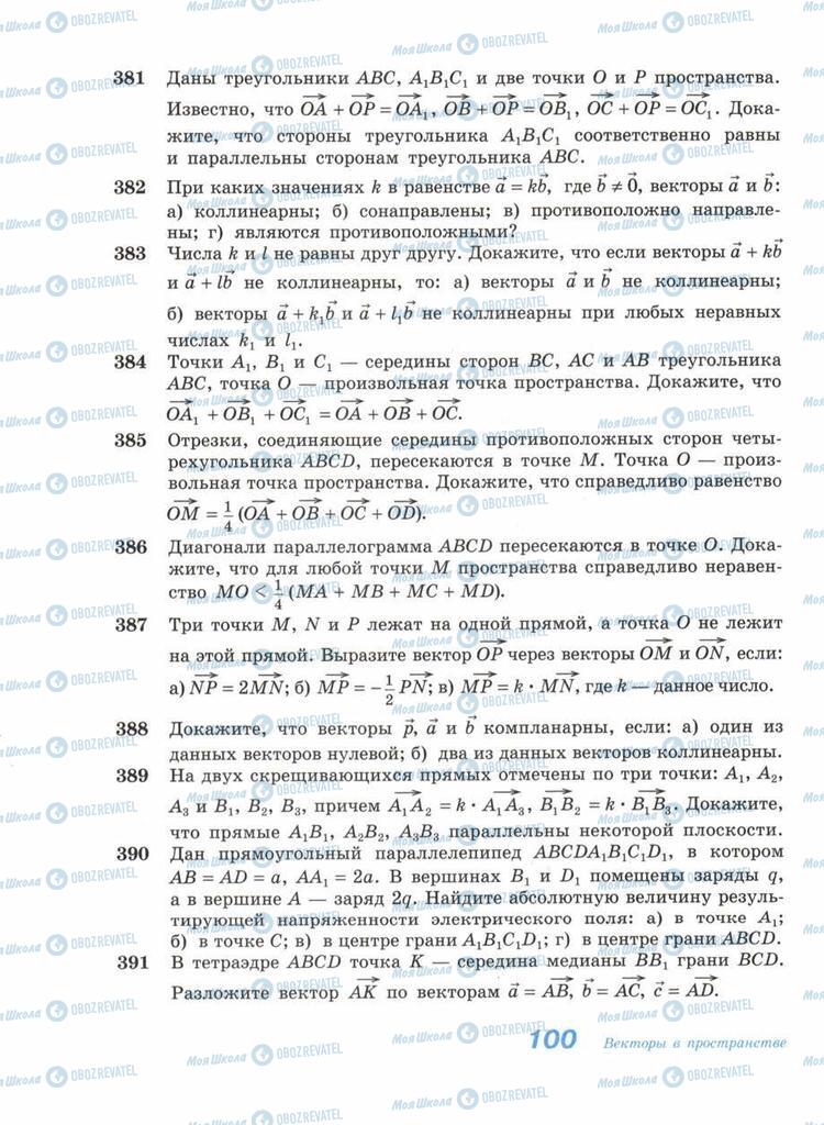 Учебники Геометрия 11 класс страница 100