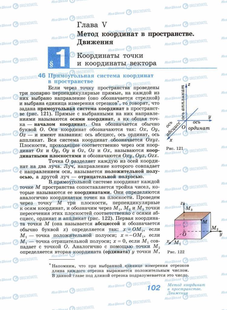 Підручники Геометрія 11 клас сторінка  102