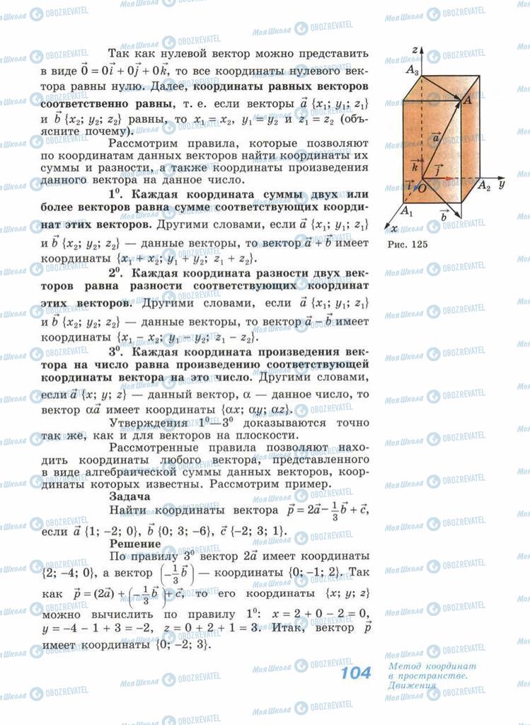 Підручники Геометрія 11 клас сторінка 104