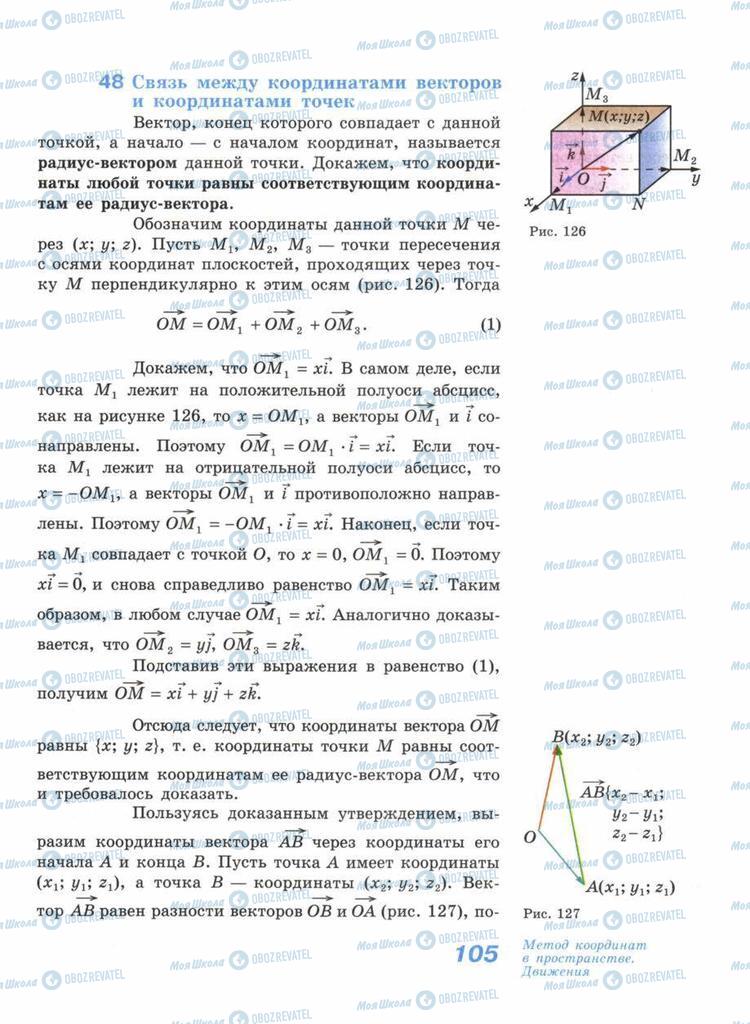 Підручники Геометрія 11 клас сторінка 105