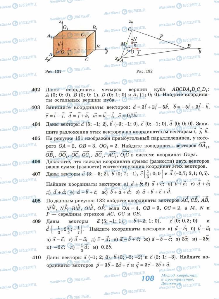Підручники Геометрія 11 клас сторінка 108