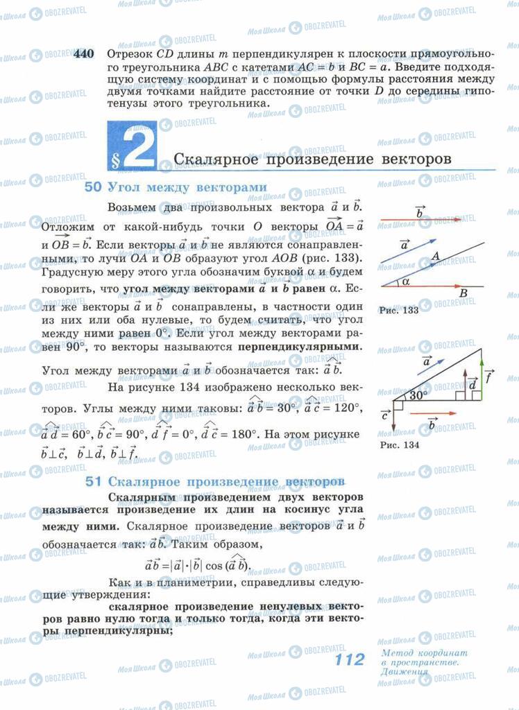 Підручники Геометрія 11 клас сторінка 112