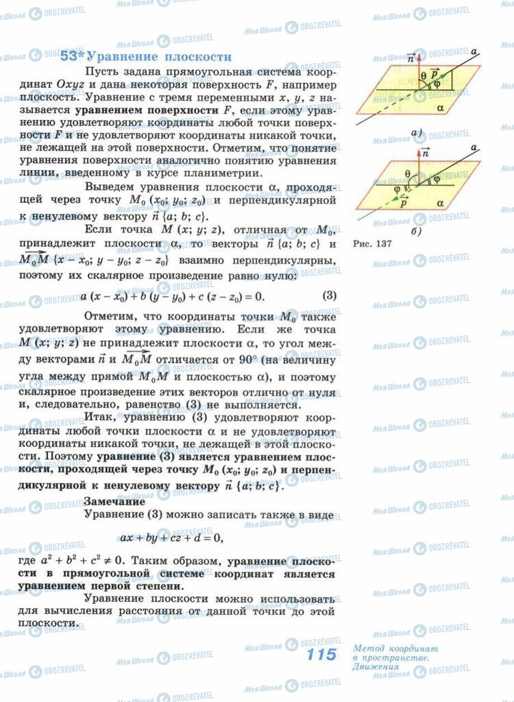 Учебники Геометрия 11 класс страница 115