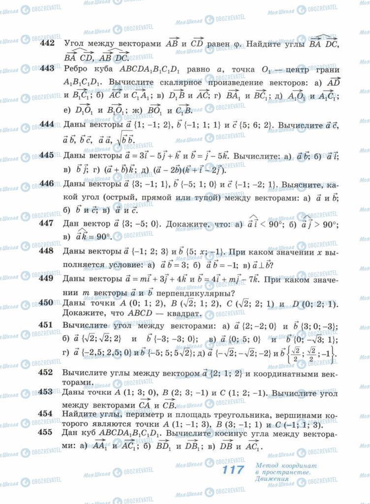 Учебники Геометрия 11 класс страница 117