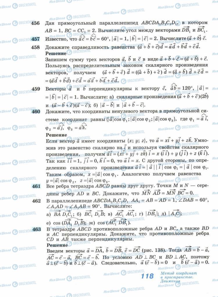 Учебники Геометрия 11 класс страница 118