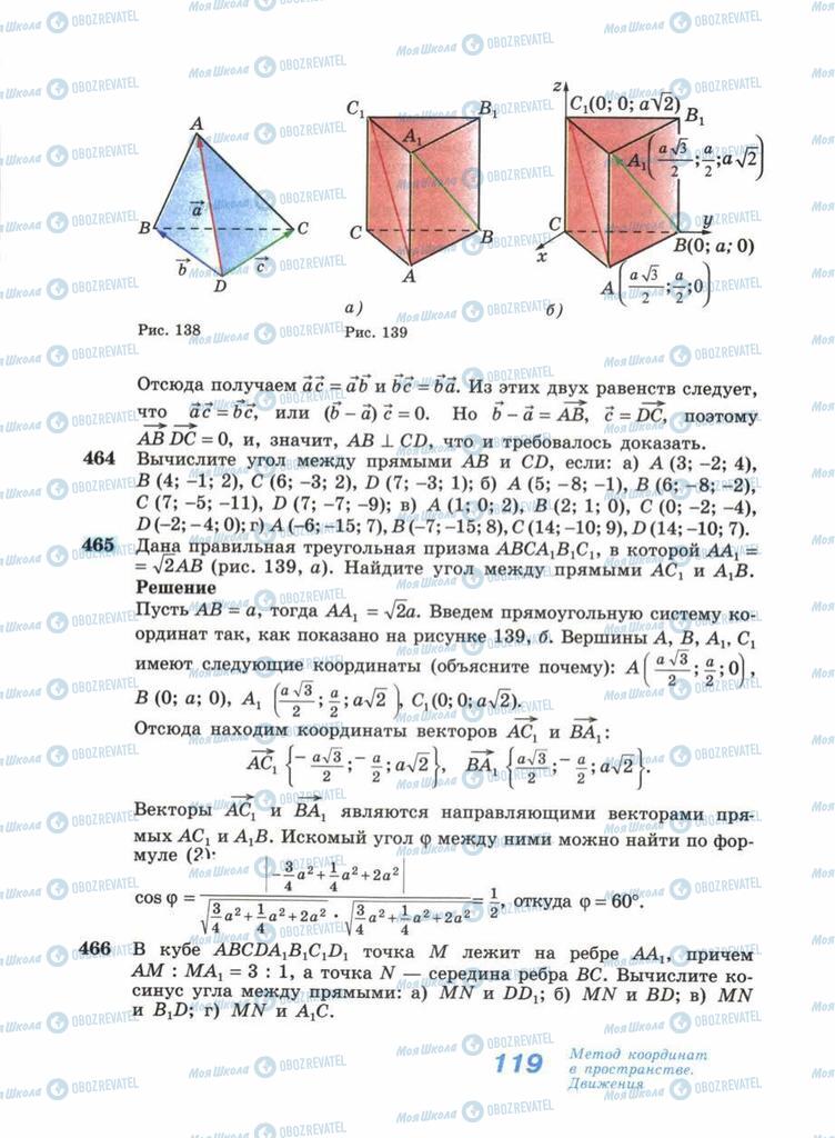 Підручники Геометрія 11 клас сторінка 119