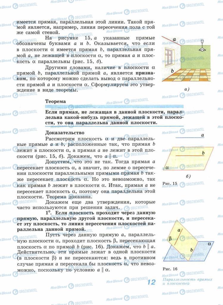 Підручники Геометрія 11 клас сторінка 12